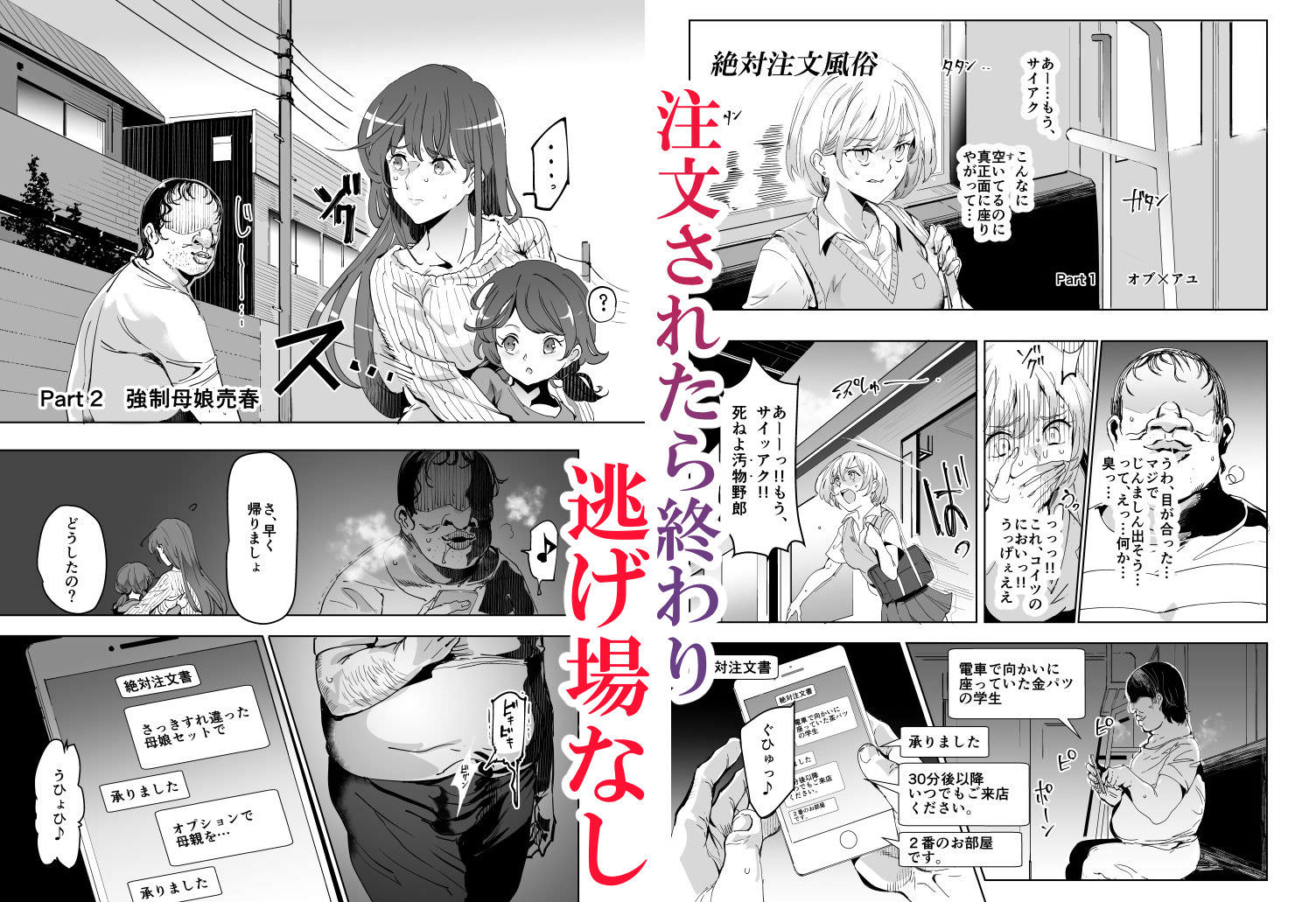 神アプリで女の子を好きなように犯すことができる同人誌